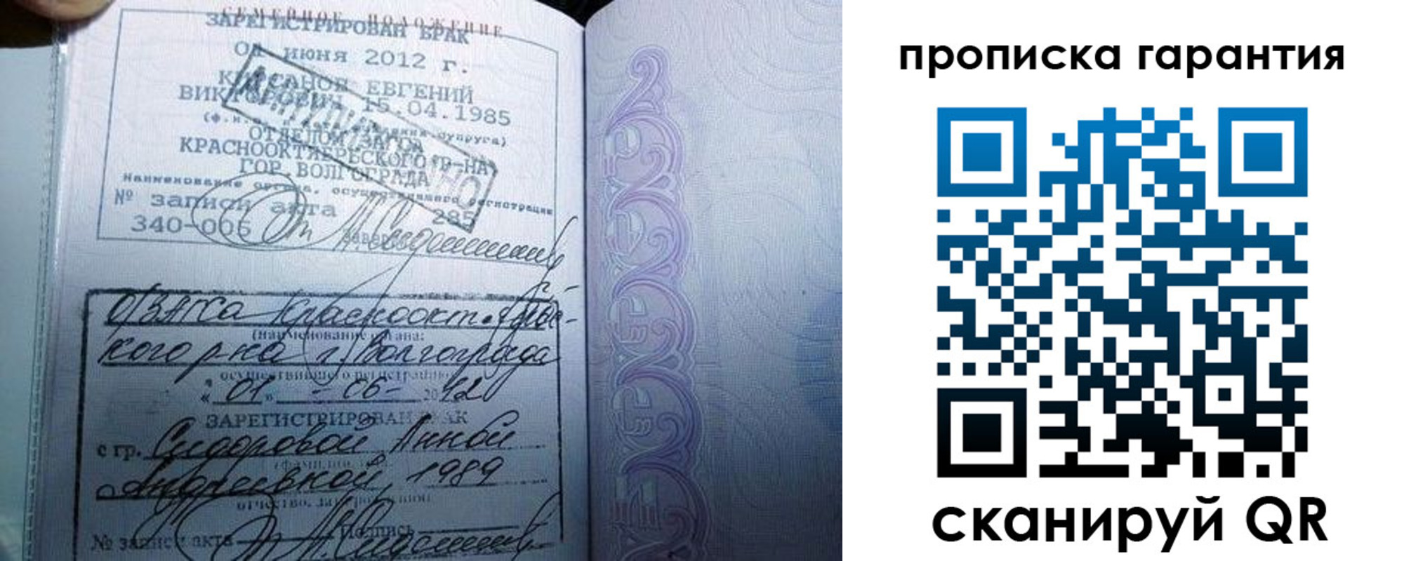 прописка в Рубцовске