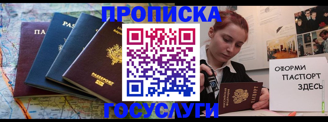 прописка гарантия в Рубцовске