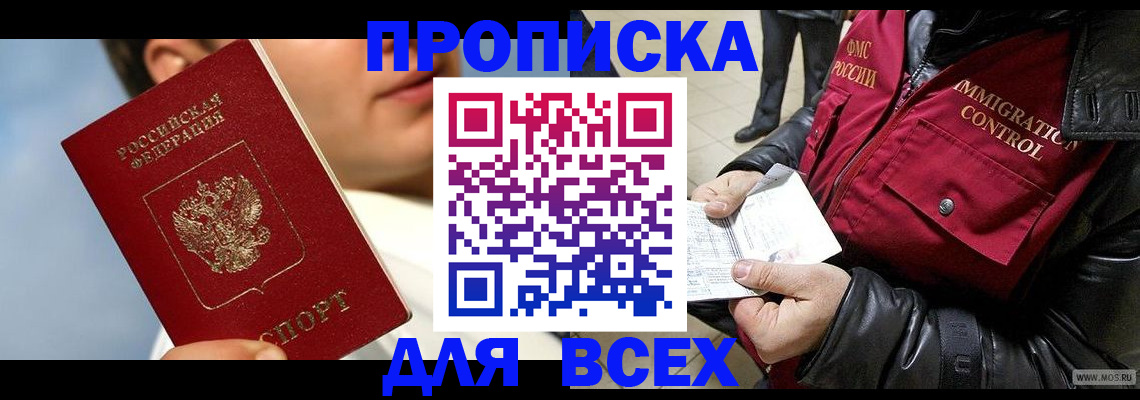 временная регистрация законно в Рубцовске