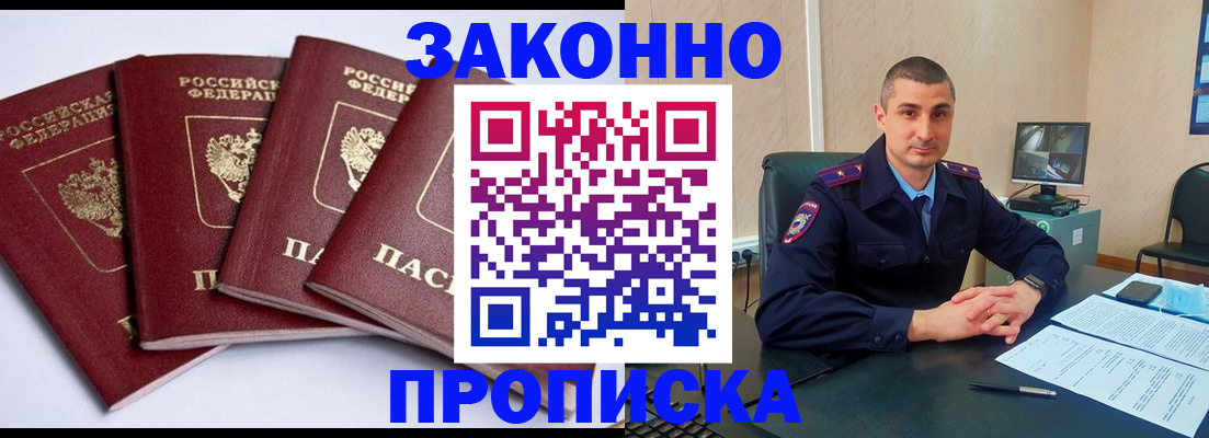 прописка регистрация в Рубцовске