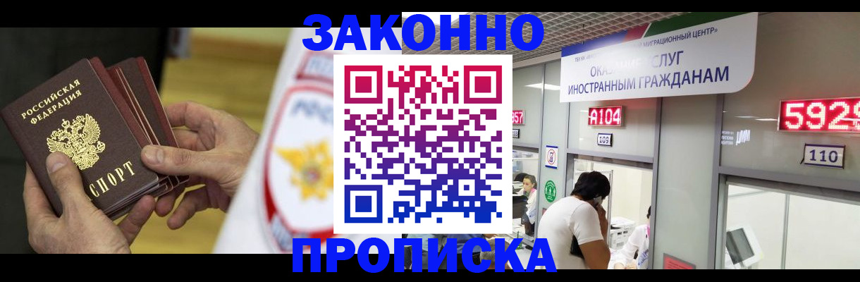 прописка в квартире в Рубцовске
