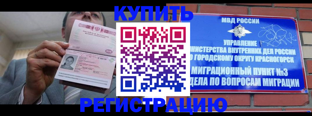 прописка в Рубцовске