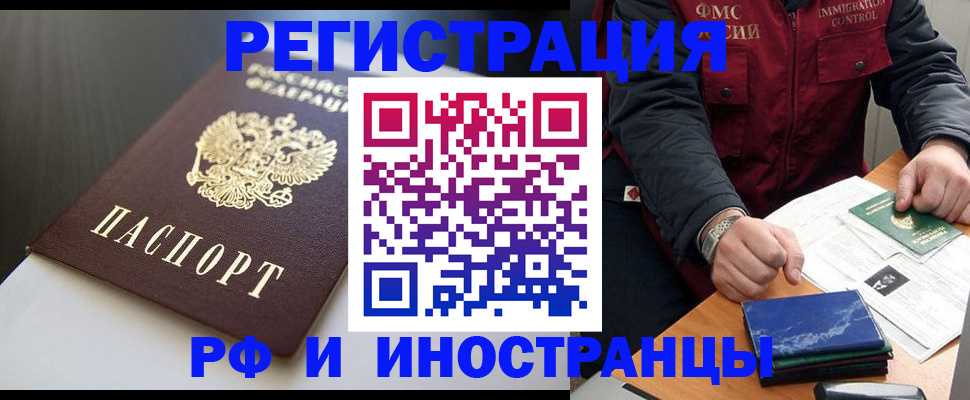 прописка штамп в Рубцовске