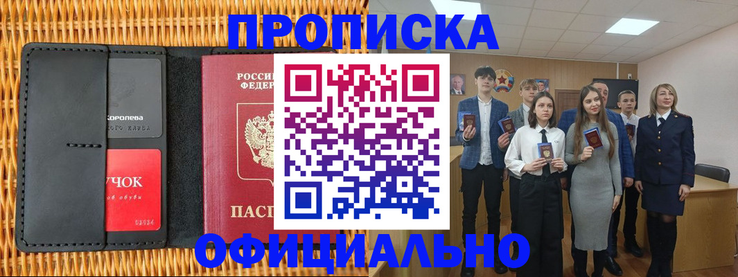 временная прописка в Рубцовске