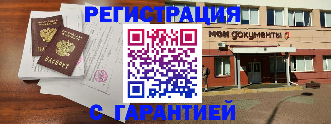 прописка для работы в Рубцовске