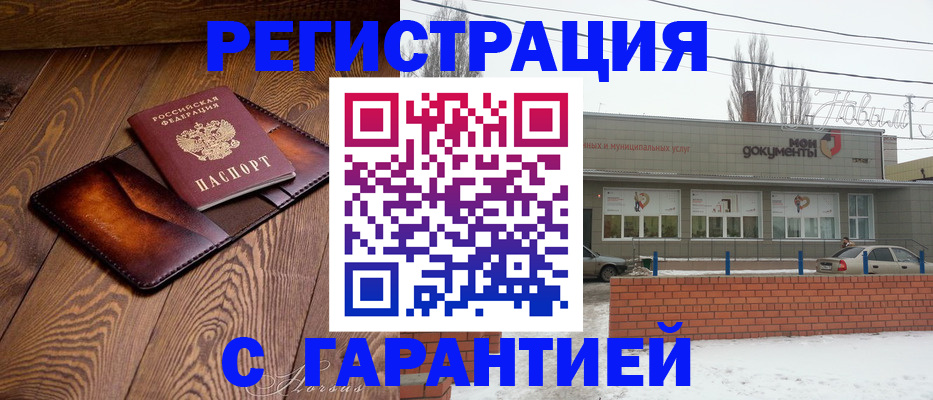 прописка в Рубцовске